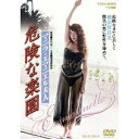 マニラ・エマニエル夫人 危険な楽園 【DVD】