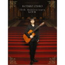 押尾コータロー/15th Anniversary LIVE (初回限定) 【Blu-ray】