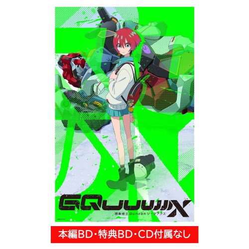 【3/1限定! 最大P6倍 & 最大2000円OFFクーポン!!】機動戦士Gundam GQuuuuuuX vol.2(ディスクレスパッケージ)※本編・特典ディスクなし