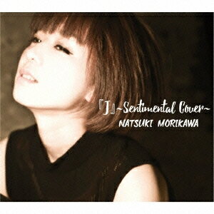 森川七月／『J』〜Sentimental Cover〜 【CD】