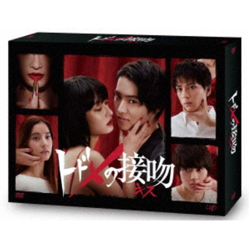 トドメの接吻 DVD-BOX 【DVD】
