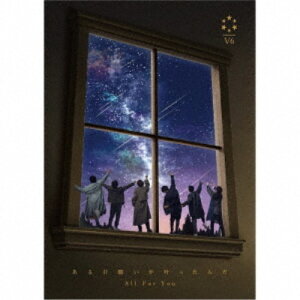 【6/1限定エントリーでP3倍】V6/ある日願いが叶ったんだ/All For You《初回盤B》 (初回限定) 【CD+DVD】