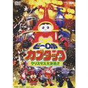 商品概要解説最大の目玉はなんといっても、番組を越えた3大ヒーロー夢の共演！カブタックの大ピンチにブルービート＆ビーファイターカブトが登場し、歴代カブトムシ型ロボットが勢揃いする！そしてもう一つの目玉は、TV未公開のAロボ軍団！高円寺博士のかつてのライバル・津田沼博士がビーロボに対抗すべくつくりだしたAロボと、カブタックたちビーロボ連合軍が大決戦を展開する！さらに、藤谷文子がサンタクロース役で出演する他、「ジェットマン」の岸田里佳(ホワイトスワン)、内田さゆり(ブルースワロー)、「ビーファイター」の土屋大輔(ブルービート)、「ビーファイターカブト」の中里栄臣(カブト)も特別ゲストで登場！OVだから出来るハードなバトル、そしてTVでは絶対見られない見所満載の超豪華版！『ビーロボカブタック クリスマス大決戦！！』譲の前に、Aロボと名乗るロボットが現れた。高円寺博士がビーロボの出来の悪さを嘆き、新たにAロボをつくったと言うのだ。だがそれは高円寺博士の偽者・津田沼博士の陰謀で、譲はAロボたちに捕まってしまった。譲を取り戻すべく敵基地へ乗り込むカブタック。戦いはコブランダーたちも参加し、AロボVSビーロボの大バトルに！しかし津田沼博士も大量にAロボを出動させ、ビーロボ連合軍は一人また一人と倒されて大ピンチのカブタック…。その時カブタックに援軍が現れた。その名はブルービート、そしてビーファイターカブト。最強を誇るAロボ軍団に対し、スーパーチェンジしたカブタックと三位一体の攻撃が炸裂する！スタッフ&amp;キャスト八手三郎(原作)、上田めぐみ(プロデューサー)、日笠淳(プロデューサー)、加藤和夫(プロデューサー)、丸山真哉(プロデューサー)、西園悟(脚本)、渡辺勝也(監督)、松村文雄(撮影)、佛田洋(特撮監督)、斉藤久(照明)、大嶋修一(美術)、石田勝範(音楽)、村上潤(アクション監督)二見一樹、木村雅、小出由華、松尾貴史、藤谷文子、志茂田景樹、土屋大輔、中里栄臣、鈴木ヒロミツ、向井亜紀、石井洋祐、国分佐智子、岸田里佳、内田さゆり、草尾毅商品番号DSTD-3134販売元東映ビデオ組枚数1枚組収録時間47分色彩カラー制作年度／国1997／日本画面サイズスタンダード音声仕様日本語 ドルビーデジタルステレオコピーライト（C）テレビ朝日・東映・東映ビデオ _映像ソフト _映画・ドラマ_特撮・子供向け_アニメ・ゲーム・特撮 _DVD _東映ビデオ 登録日：2009/09/25 発売日：2009/12/11 締切日：2009/11/06