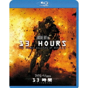 13時間 ベンガジの秘密の兵士 【Blu-ray】