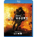 13時間 ベンガジの秘密の兵士 【Blu-ray】