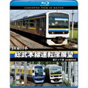 JR東日本 総武本線運転席展望 銚子 ⇒ 千葉 4K撮影作品