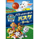 パウ・パトロール シーズン2 パウっとけっせい!バスケチーム 【DVD】