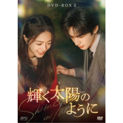 商品種別DVD発売日2026/11/13ご注文前に、必ずお届け日詳細等をご確認下さい。関連ジャンル映画・ドラマ海外ドラマアジア商品概要シリーズ解説「プラチナの恋人たち」「マイ・サンシャイン〜何以笙簫默〜」グーマン作！／映像化作品がすべて大ヒットの青春恋愛小説の女王が紡ぎだす、珠玉のヒーリング・ラブストーリー！『輝く太陽のように』リン・ユーセンは将来有望な天才外科医だったが、事故に遭い医者を辞めることに。一方、大学生のニエ・シーグアンは、従姉弟の家庭教師をする同級生ジュアン・シューに一目惚れするが、この恋が叶うことはなく卒業し就職する。ビジネスマンとして大企業で新たな道を進み始めていたユーセンと彼の部下となったシーグアン。実は2人は過去に因縁があり、ユーセンはある想いを秘めていた。シーグアンは、なぜか冷たい態度の彼が気になり…。本編544分スタッフ&amp;キャストグーマン［顧漫］(原作)、グーマン［顧漫］(脚本)ソン・ウェイロン、チャオ・ジンマイ、ライ・ウェイミン、アレン・リン、バイ・ビンコー、ファン・シーラン商品番号OPSD-B954販売元エスピーオー組枚数6枚組収録時間544分色彩カラー字幕日本語字幕制作年度／国2024／中国画面サイズ16：9LB音声仕様ドルビーデジタルステレオ 中国語 _映像ソフト _映画・ドラマ_海外ドラマ_アジア _DVD _エスピーオー 登録日：2026/09/09 発売日：2026/11/13 締切日：2026/09/29