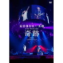 コブクロ／KOBUKURO LIVE TOUR 2015 奇跡 FINAL at 日本ガイシホール《通常版》 【DVD】