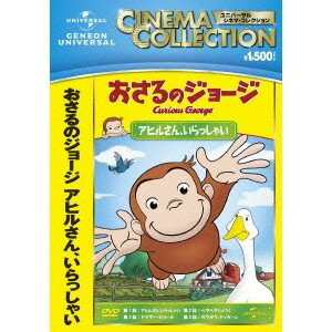 商品種別DVD発売日2013/02/06ご注文前に、必ずお届け日詳細等をご確認下さい。関連ジャンルアニメ・ゲーム・特撮海外版キャラクター名&nbsp;キュリアスジョージ&nbsp;で絞り込む商品概要シリーズエピソードUp， Up and Away とんでとんで／Skunked くっさーい！／Monkey Underground ともだちをたすけろ！／Cat Mother ねこちゃんどーこだ／Up a Tree オー・マイホーム！／Trashed そのゴミまったー！／Curious George Gets All Keyed Up ♪ドファミラソシレド／Gutter Monkey ゴロンゴロン／Grease Monkeys in Space 宇宙でおしごと／Pinata Vision 見えなーい！／All-New Hundley ダブル・ハンドリー／Signs Up めいわくコレクション／Color Me Monkey ユニークだぞう／Special Delivery Monkey ゼロ ワン スリー あれ？／Free Hundley オリをやぶれ／Bag Monkey やった・ピッタシ！／Monkey Stagehand カーテンあけて、しめて／The Magic Garden 妖精になりたい／Curious George， Plumber’s Helper 洪水だぁー／Curious George Takes a Hike 右かな？左かな？／The Fully Automatic Monkey Fun Hat ゆかいなぼうし／Creatures of the Night ナイトウォーク／Scaredy Dog ぶ・き・み／Say Goodnight， George 一日は26時間／A Bridge Too Farm ぴよぴよ橋／Monkey Fever ハ〜クション！／Curious George， Spy Monkey さるスパイ00／Castle Keep ナイスショット！／Robot Monkey Hullabaloo スーパーロボット／Curious George and the Slithery Day にょろにょろ／Curious George， Web Master くもの巣ペチャ／The Big Sleepy 春よこい／Curious George Sinks the Pirates イエローパイレーツ／This Little Piggy チャリ〜ン！／King Doggie ひめ、まちがいです／The Lucky Cap やった！ラッキー／Curious George， Sea Monkey ス〜イスイ／Old McGeorgie Had a Farm てんてこまい農場／Curious George Beats the Band コンサートへようこそ／Hats and a Hole 大穴だ！／ボンゴ ジョージ ボンゴ／こんにちは赤ちゃん／ゴー ゴーゴー／司書のおしごと／どんぶらこどんぶらこ／さるがたねまきゃ／びっくり母の日／めざせコマネチ／全員集合！／まいごのヨーボー／かっせーかっせー／アイス マイルーム／いったりきたり／断水だ！／こんがら交換／みどり、あお、きいろ、アレ？／南か北か／メーメーメ〜！／ワンワンウエスタン／ベトナムをめしあがれ／サル・ウィ・ダンス／うるさいのはコケコッコー／はたらけはたらけ／おっかげろー／えー！ ブタを100ぴき？／ひとりオペラ／おーゆびだぞー／サルとるサル／わっ、とんでる！／ みぃーつけた！／ボーン・チャリーン・パタパタ／ぴっかぴカー／ありりりりー！／ シロップコンコン／オンエアまっさかり／すなのおえかき／ニョッキアルデンテ／ イルカさん ありがとう／ポイポイアート／ブルブルジャンピー／ポッポ時計(どけい)／ウサギとかくれんぼ／夜のどうぶつえん／おもりは大変！／ゆかいなぼうし／ナイトウォーク／全員集合！／まいごのヨーボー／南か北か／メーメーメ〜！／カンガルー ピョン！／フルフルぼし／かわうそだーいすっキー／おふろでナイト／にょろにょろむすこ／風にのって／ワンがワンツー／ごろごろぺっ／ハチこちさがして／この子だれの子？／カジカジカジ／ガラクタレース／なおしちゃえ／アリー？あたらない！／ギターをつくろう／ここはなんカイダン？『おさるのジョージ』ジョージは しりたがりやの かわいい こざる。／なんでも 知りたくて なんでも やってみたくて しかたがありません。／黄色い帽子のおじさんと一緒に住んでいるジョージは、好奇心いっぱいのこざる。／身のまわりにあるもの、起こること…なんでも知りたいことばかり。／何でもさわって、しらべてみたくてたまりません。／お鍋でゆでて柔らかくなるものは？ 固くなるものは？ 迷子になった時、元の場所に戻る方法は？ 包装紙の中には何が？／ついつい手を出して、騒動を起こしてしまいます。／でもジョージはいつも楽しそう。失敗してもすぐにニコニ....初DVD化／本編60分商品番号GNBA-2066販売元NBCユニバーサル・エンターテイメントジャパン組枚数1枚組収録時間60分色彩カラー字幕英語字幕制作年度／国2009／アメリカ画面サイズ16：9LB音声仕様ドルビーデジタルステレオ 日本語 英語 _映像ソフト _アニメ・ゲーム・特撮_海外版 _DVD _NBCユニバーサル・エンターテイメントジャパン 登録日：2012/11/13 発売日：2013/02/06 締切日：2012/12/11 _キュリアスジョージ _SPECIALPRICE DVDどれ3 "3枚買ったら1枚もらえるCP"