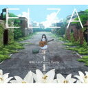 神崎エルザ starring ReoNa/ELZA 【CD】