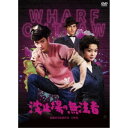 波止場の無法者 【DVD】