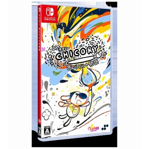 チコリー 色とりどりの物語 -Switch