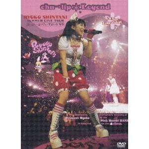 新谷良子 SUMMER LIVE TOURはっぴぃ・はっぴぃ・すまいる’05chu→lip☆Legend in Zepp Tokyo デラックスエディション 【DVD】