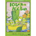 商品概要あらすじ僕らの初めてのなつまつり ひょうたん沼音頭だ ケロケロケロ！ ひょうたん沼になつまつりの季節がやってきました。音頭のけいこに一生懸命のかえるたちですが、祭ばやしがいまひとつ・・・。水太鼓名人・どじょうじいさんがいたずらっ子に捕まって、いないからです。「そうだ！ぼくたちでどじょうじいさんを助けだそう！」10ぴきのかえるは、どじょうじいさん救出の旅に出発します！ スタッフ&amp;キャスト間所ひさこ(作)、仲川道子(絵)、高橋尚子(プロデューサー)、竹本克明(プロデューサー)、今成英司(プロデューサー)、細田雅弘(監督)、安東郁(脚本)、神尾憲一(音楽)、石之博和(キャラクターデザイン)、石之博和(作画監督)、トランス・アーツ(アニメーション制作)岡村明美、近藤玲子、川田妙子、峰恵研商品番号DSTD-7227販売元東映ビデオ組枚数1枚組収録時間40分色彩カラー字幕日本語字幕制作年度／国2006／日本画面サイズスタンダード音声仕様ドルビーデジタルステレオ 日本語コピーライト(C)2006 間所ひさこ・仲川道子／PHP研究所／東映ビデオ／東北新社 _映像ソフト _アニメ・ゲーム・特撮_国内OVA _DVD _東映ビデオ 登録日：2006/07/27 発売日：2006/10/21 締切日：2006/09/19