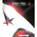 宇宙大作戦 シーズン3 <トク選BOX> 【DVD】