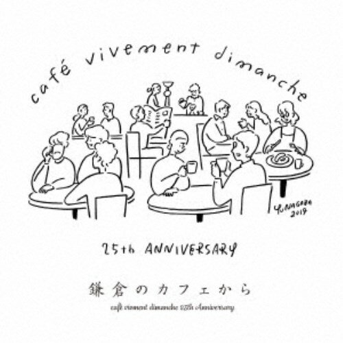 (V.A.)／鎌倉のカフェから cafe vivement dimanche 25th Anniversary 