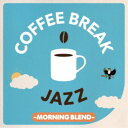 (V.A.)／COFFEE BREAK JAZZ -MORNING BLEND- 【CD】