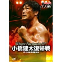 PRO-WRESTLING NOAH Winter Navigation ’07 小橋建太復帰戦 12.2 日本武道館大会 【DVD】のサムネイル