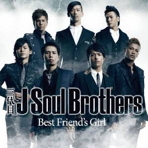 三代目 J Soul Brothers／Best Friend’s Girl 【CD】