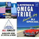 杉山清貴&オメガトライブ/杉山清貴&オメガトライブ 35TH ANNIVERSARY オール・シングルス+カマサミ・コングDJスペシャル&モア《ANNIVERS...