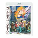 【~7/15 エントリー&5000円以上購入でP最大5倍】映画大好きポンポさん《通常版》 【Blu-ray】