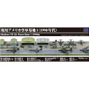 1／700 現用アメリカ空軍基地 1 (1990年代) 【SPS18】 (プラモデル)おもちゃ プラモデル