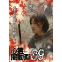 心霊闇動画89 【DVD】
