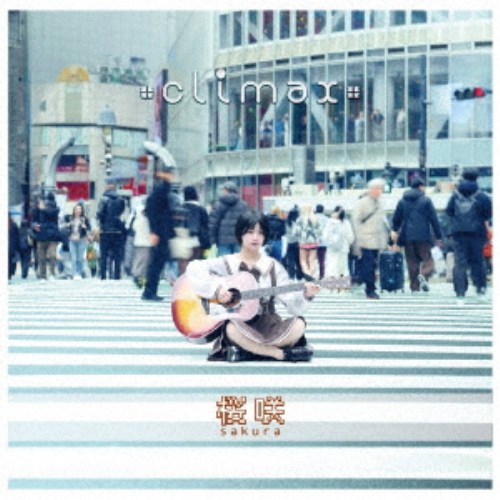 商品種別CD発売日2026/04/22ご注文前に、必ずお届け日詳細等をご確認下さい。関連ジャンル邦楽ポップスアーティスト桜咲収録内容Disc.101.climax(-)02.Lost day(-)03.My only Color(-)04.その声が(-)05.Cherish(-)商品概要高校一年生の新鋭アーティスト・桜咲。ソロアーティストとしてファーストCDをリリース。商品番号TRRCD-40販売元ダイキサウンド組枚数1枚組 _音楽ソフト _邦楽_ポップス _CD _ダイキサウンド 登録日：2026/03/26 発売日：2026/04/22 締切日：2026/03/01