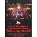 JAM Project JAPAN CIRCUIT 2007 Break Out 【DVD】