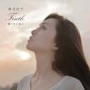 酒井法子／Truth〜飛べない鳥よ〜 