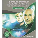 新スター・トレック シーズン3 <トク選BOX> 【DVD】