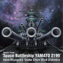 大阪市音楽団／「宇宙戦艦ヤマト 2199」からの音楽 【CD】