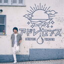 吉野裕行/アドレセンス《豪華盤》 (初回限定) 【CD+DVD】