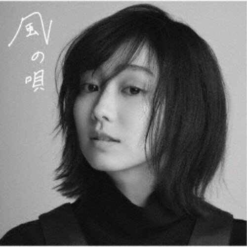 高田夏帆／風の唄 (初回限定) 【CD】