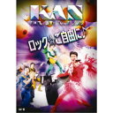 KAN／BAND LIVE TOUR 2016 ロック☆ご自由に♪ 【DVD】