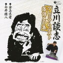 立川談志/「金玉医者」/「白井権八」 【CD】