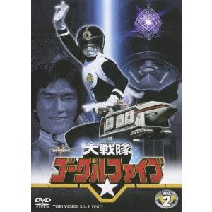 大戦隊ゴーグルファイブ VOL.2 【DVD】