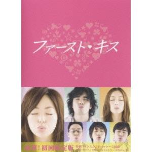 ファースト・キス DVD-BOX 【DVD】