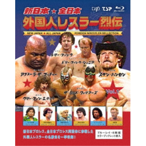 新日本・全日本 外国人レスラー烈伝 Vol.1 【Blu-ray】
