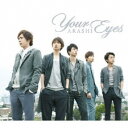 嵐/Your Eyes 【CD】