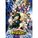 【7/13~ エントリー&5000円以上購入でP最大5倍】僕のヒーローアカデミア THE MOVIE ~2人の英雄~《通常版》 【DVD】