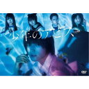 少年のアビス DVD-BOX 【DVD】