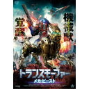 【7/18限定! 楽天会員なら最大P4倍】トランスモーファー メカ・ビースト 【DVD】