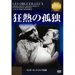 狂熱の孤独 【DVD】