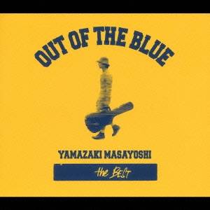 山崎まさよし／the BEST／OUT OF THE BLUE 【CD】