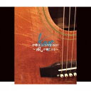 伊勢正三/伊勢正三 LIVE BEST 〜風が聴こえる〜 【CD+DVD】