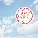 森山直太朗/さくら(二〇二〇合唱)/最悪な春《通常盤》 【CD】