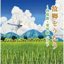 商品種別CD発売日2022/05/11ご注文前に、必ずお届け日詳細等をご確認下さい。関連ジャンル純邦楽／実用／その他童謡／子供向けベビー・知育・教育永続特典／同梱内容歌詩付アーティスト(V.A.)、NHK東京放送児童合唱団、クロスロード・レディース・アンサンブル、白鳥英美子、芹洋子、東京ソフィア女声合唱団、眞理ヨシコ、倍賞千恵子収録内容Disc.101.早春賦(3:08)02.花(2:38)03.花の街(2:27)04.この道(2:36)05.浜千鳥(2:35)06.椰子の実(2:59)07.夏は来ぬ(2:51)08.夏の思い出(2:59)09.浜辺の歌(2:54)10.砂山(3:41)11.蘇州夜曲(3:55)12.朧月夜(2:39)13.七里ヶ浜の哀歌(真白き富士の嶺)(5:28)14.波浮の港(4:21)15.故郷(2:26)16.荒城の月(5:08)17.里の秋(3:33)18.赤とんぼ(2:10)19.冬景色(2:34)20.仰げば尊し(3:04)Disc.201.アニー・ローリー(3:41)02.庭の千草(2:31)03.歌の翼に(3:00)04.ローレライ(3:44)05.ロンドンデリーの歌(3:15)06.スワニー河(3:38)07.峠の我が家(3:54)08.夢路より(3:02)09.久しき昔(4:05)10.家路(3:14)11.灯台守(3:27)12.星の界(2:01)13.大きな古時計(3:26)14.冬の星座(2:18)15.シューベルトの子守歌(2:50)16.グノーのアヴェ・マリア(5:42)17.エーデルワイス(3:40)18.埴生の宿(3:06)19.小さな木の実(2:42)20.きよしこの夜(3:44)商品概要＜キング・スーパー・ツイン・シリーズ＞2022年度版。懐かしい日本の歌や、世界の名曲を一枚のアルバムに。心震わす抒情歌、愛唱歌のベストセラー集。商品番号KICW-6735販売元キングレコード組枚数2枚組収録時間131分 _音楽ソフト _純邦楽／実用／その他_童謡／子供向け_ベビー・知育・教育 _CD _キングレコード 登録日：2022/01/20 発売日：2022/05/11 締切日：2022/02/25