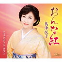 島津悦子/おんな紅 c/w ミッドナイト・グラス 【CD】